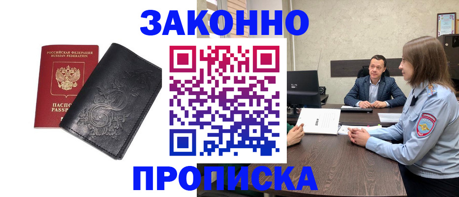 прописка для работы в Козьмодемьянске